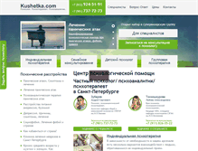 Tablet Screenshot of kushetka.com